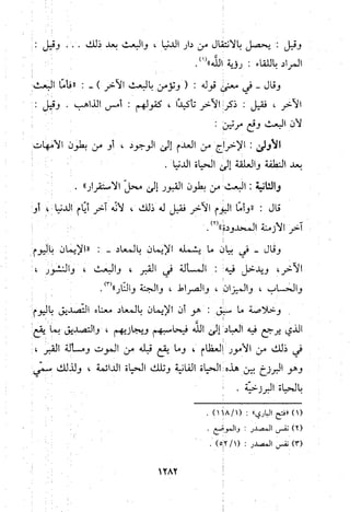 منهج الحافظ ابن حجر العسقلاني في العقيدة من خلال كتابه - فتح الباري