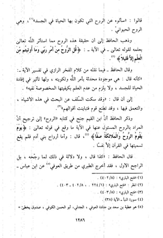منهج الحافظ ابن حجر العسقلاني في العقيدة من خلال كتابه - فتح الباري