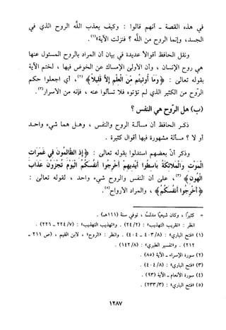 منهج الحافظ ابن حجر العسقلاني في العقيدة من خلال كتابه - فتح الباري