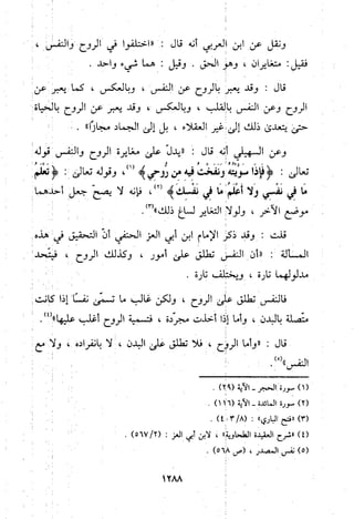 منهج الحافظ ابن حجر العسقلاني في العقيدة من خلال كتابه - فتح الباري