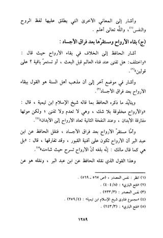 منهج الحافظ ابن حجر العسقلاني في العقيدة من خلال كتابه - فتح الباري