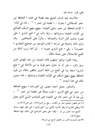 منهج الحافظ ابن حجر العسقلاني في العقيدة من خلال كتابه - فتح الباري