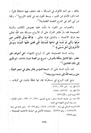 منهج الحافظ ابن حجر العسقلاني في العقيدة من خلال كتابه - فتح الباري