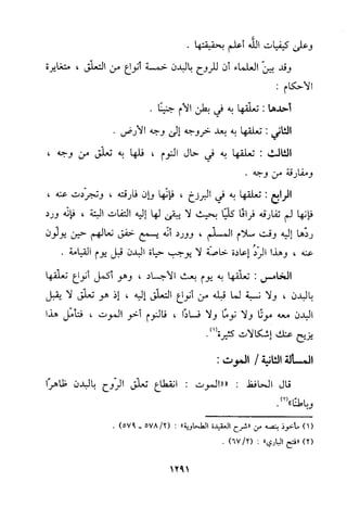 منهج الحافظ ابن حجر العسقلاني في العقيدة من خلال كتابه - فتح الباري