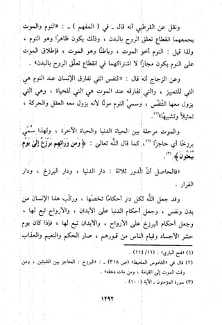 منهج الحافظ ابن حجر العسقلاني في العقيدة من خلال كتابه - فتح الباري