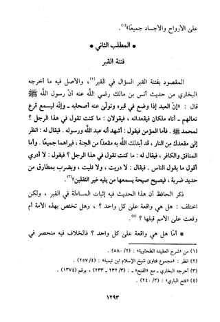 منهج الحافظ ابن حجر العسقلاني في العقيدة من خلال كتابه - فتح الباري