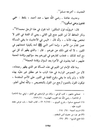 منهج الحافظ ابن حجر العسقلاني في العقيدة من خلال كتابه - فتح الباري