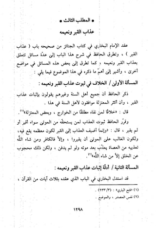 منهج الحافظ ابن حجر العسقلاني في العقيدة من خلال كتابه - فتح الباري