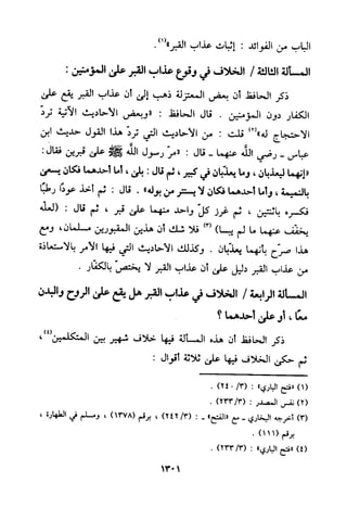 منهج الحافظ ابن حجر العسقلاني في العقيدة من خلال كتابه - فتح الباري