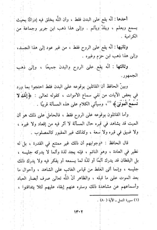 منهج الحافظ ابن حجر العسقلاني في العقيدة من خلال كتابه - فتح الباري