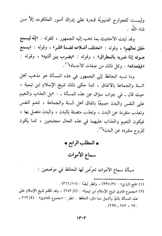 منهج الحافظ ابن حجر العسقلاني في العقيدة من خلال كتابه - فتح الباري