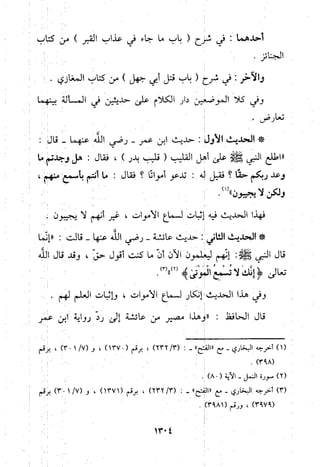 منهج الحافظ ابن حجر العسقلاني في العقيدة من خلال كتابه - فتح الباري