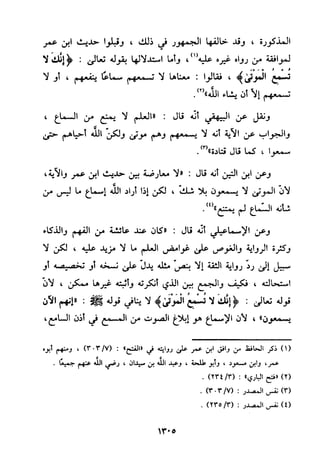 منهج الحافظ ابن حجر العسقلاني في العقيدة من خلال كتابه - فتح الباري