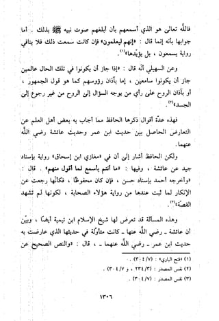 منهج الحافظ ابن حجر العسقلاني في العقيدة من خلال كتابه - فتح الباري