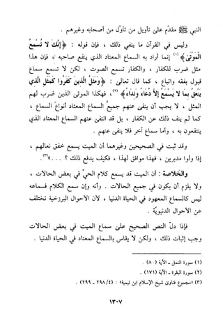 منهج الحافظ ابن حجر العسقلاني في العقيدة من خلال كتابه - فتح الباري