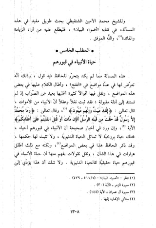 منهج الحافظ ابن حجر العسقلاني في العقيدة من خلال كتابه - فتح الباري