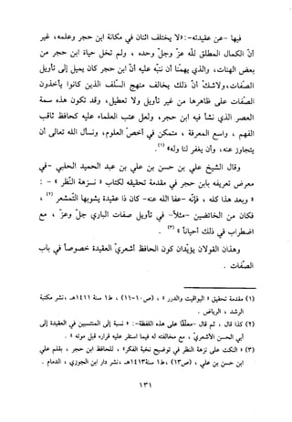 منهج الحافظ ابن حجر العسقلاني في العقيدة من خلال كتابه - فتح الباري
