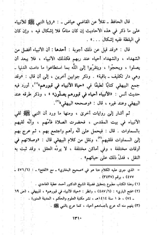 منهج الحافظ ابن حجر العسقلاني في العقيدة من خلال كتابه - فتح الباري