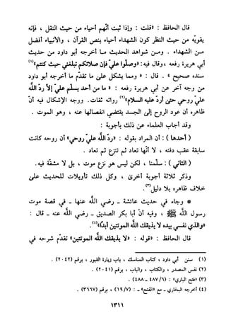 منهج الحافظ ابن حجر العسقلاني في العقيدة من خلال كتابه - فتح الباري