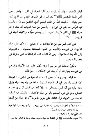 منهج الحافظ ابن حجر العسقلاني في العقيدة من خلال كتابه - فتح الباري