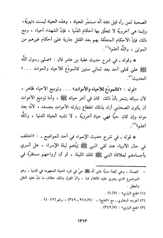 منهج الحافظ ابن حجر العسقلاني في العقيدة من خلال كتابه - فتح الباري