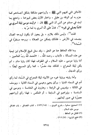 منهج الحافظ ابن حجر العسقلاني في العقيدة من خلال كتابه - فتح الباري