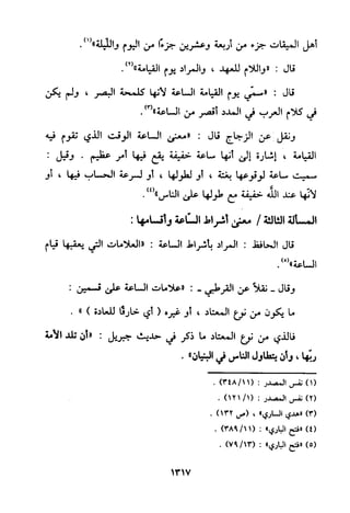 منهج الحافظ ابن حجر العسقلاني في العقيدة من خلال كتابه - فتح الباري