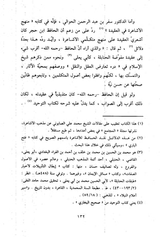 منهج الحافظ ابن حجر العسقلاني في العقيدة من خلال كتابه - فتح الباري