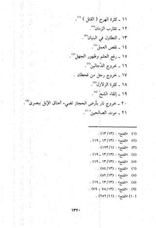 منهج الحافظ ابن حجر العسقلاني في العقيدة من خلال كتابه - فتح الباري
