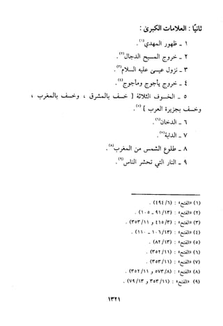 منهج الحافظ ابن حجر العسقلاني في العقيدة من خلال كتابه - فتح الباري