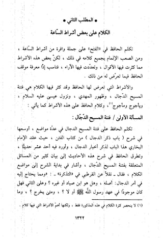 منهج الحافظ ابن حجر العسقلاني في العقيدة من خلال كتابه - فتح الباري