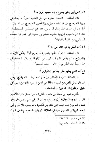 منهج الحافظ ابن حجر العسقلاني في العقيدة من خلال كتابه - فتح الباري