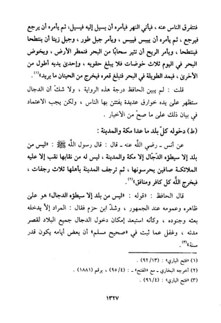 منهج الحافظ ابن حجر العسقلاني في العقيدة من خلال كتابه - فتح الباري