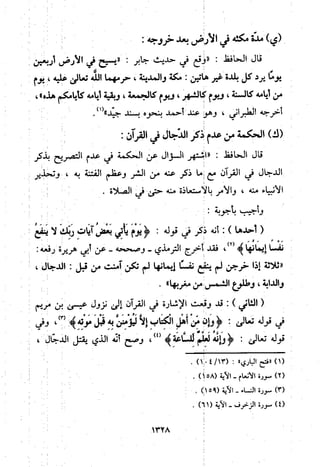 منهج الحافظ ابن حجر العسقلاني في العقيدة من خلال كتابه - فتح الباري