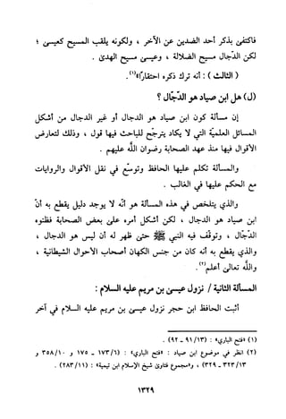 منهج الحافظ ابن حجر العسقلاني في العقيدة من خلال كتابه - فتح الباري
