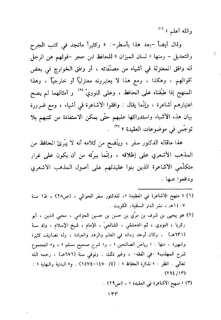 منهج الحافظ ابن حجر العسقلاني في العقيدة من خلال كتابه - فتح الباري
