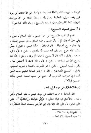 منهج الحافظ ابن حجر العسقلاني في العقيدة من خلال كتابه - فتح الباري