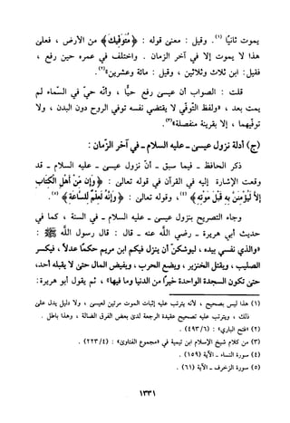 منهج الحافظ ابن حجر العسقلاني في العقيدة من خلال كتابه - فتح الباري