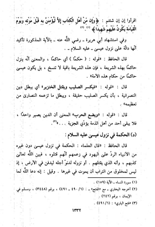 منهج الحافظ ابن حجر العسقلاني في العقيدة من خلال كتابه - فتح الباري