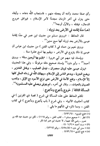 منهج الحافظ ابن حجر العسقلاني في العقيدة من خلال كتابه - فتح الباري