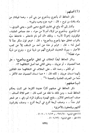 منهج الحافظ ابن حجر العسقلاني في العقيدة من خلال كتابه - فتح الباري