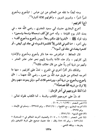منهج الحافظ ابن حجر العسقلاني في العقيدة من خلال كتابه - فتح الباري