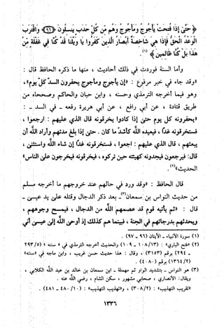 منهج الحافظ ابن حجر العسقلاني في العقيدة من خلال كتابه - فتح الباري