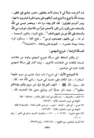 منهج الحافظ ابن حجر العسقلاني في العقيدة من خلال كتابه - فتح الباري