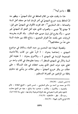 منهج الحافظ ابن حجر العسقلاني في العقيدة من خلال كتابه - فتح الباري