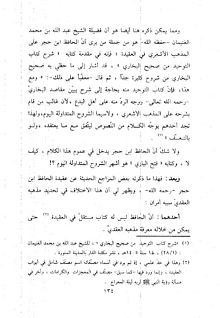 منهج الحافظ ابن حجر العسقلاني في العقيدة من خلال كتابه - فتح الباري