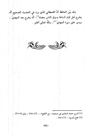 منهج الحافظ ابن حجر العسقلاني في العقيدة من خلال كتابه - فتح الباري