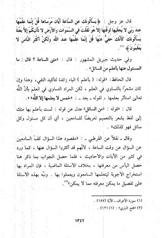 منهج الحافظ ابن حجر العسقلاني في العقيدة من خلال كتابه - فتح الباري