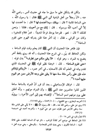 منهج الحافظ ابن حجر العسقلاني في العقيدة من خلال كتابه - فتح الباري