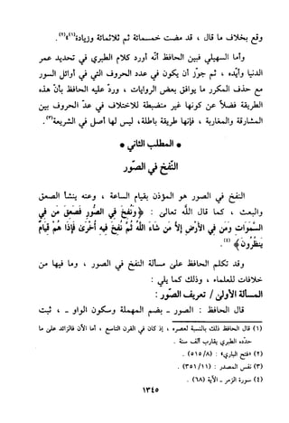 منهج الحافظ ابن حجر العسقلاني في العقيدة من خلال كتابه - فتح الباري
